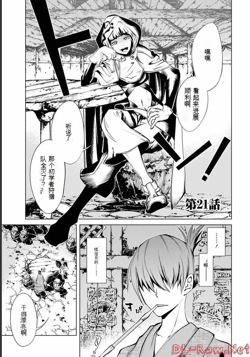 《哥布林杀手外传锷鸣的太刀》第21话 第1页