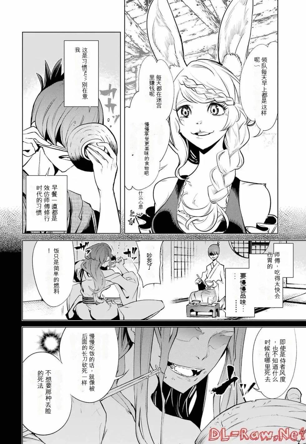 《哥布林杀手外传锷鸣的太刀》第21话 第20页