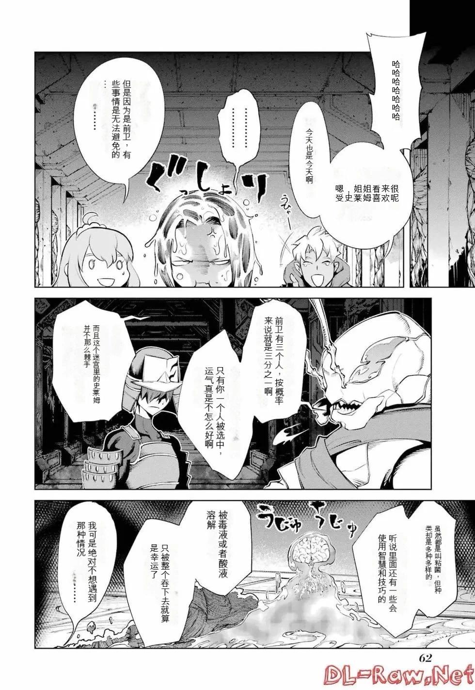 《哥布林杀手外传锷鸣的太刀》第21话 第22页