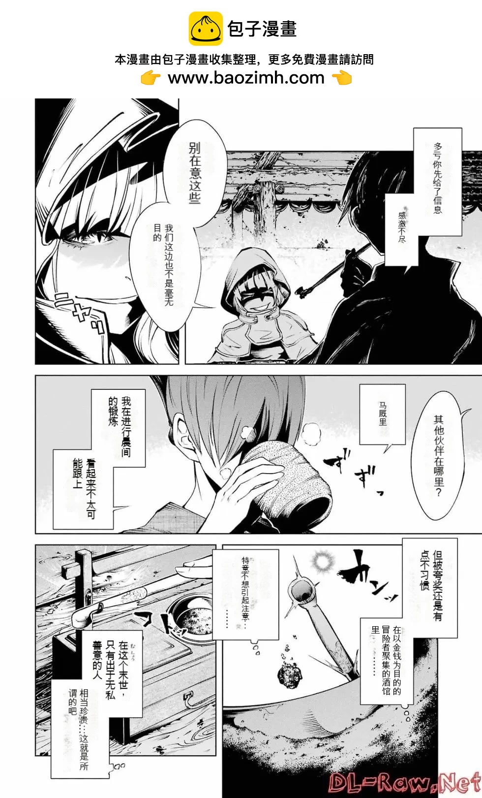 《哥布林杀手外传锷鸣的太刀》第21话 第2页