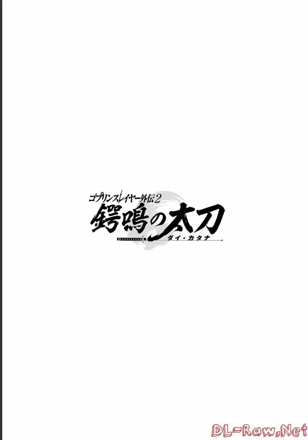 《哥布林杀手外传锷鸣的太刀》第21话 第33页