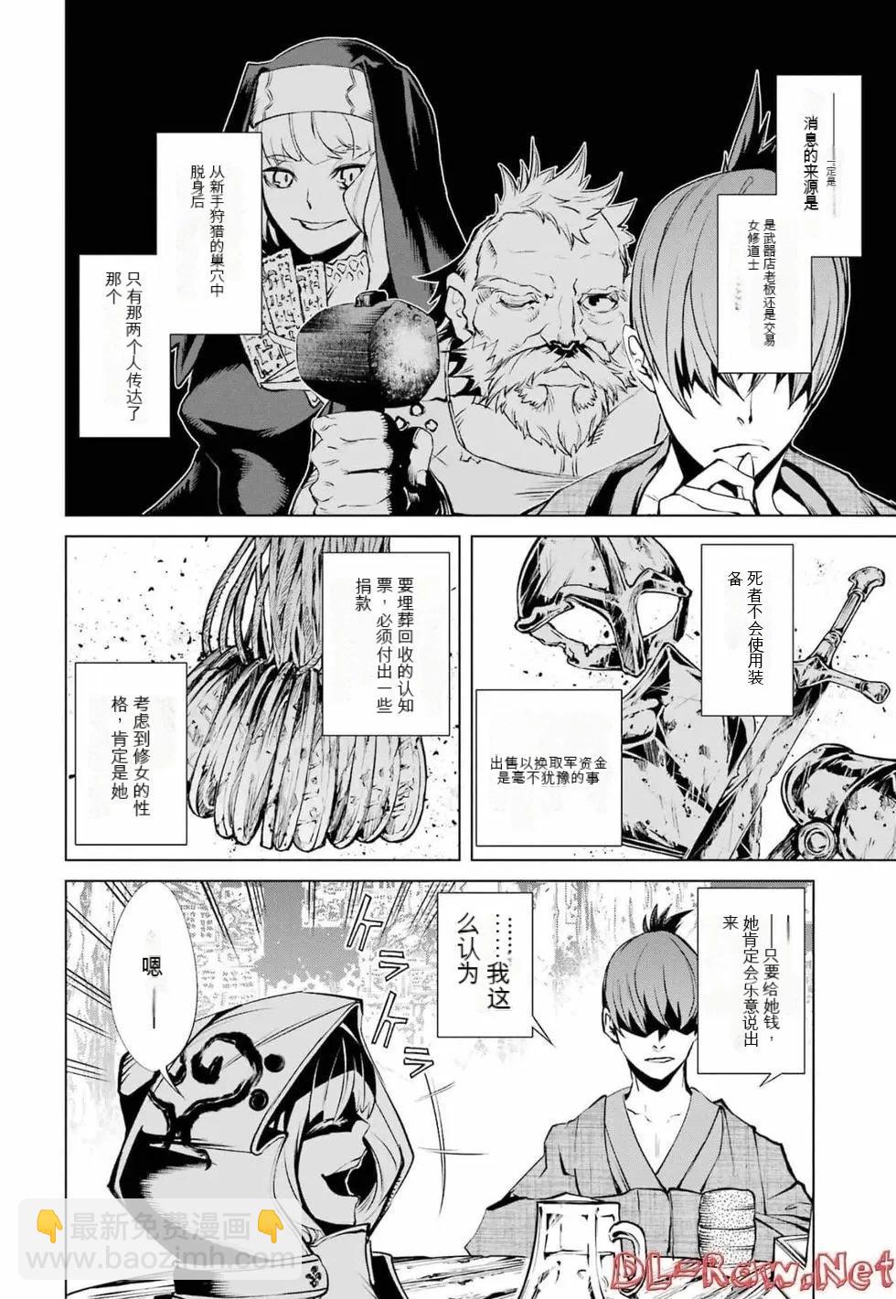 《哥布林杀手外传锷鸣的太刀》第21话 第4页