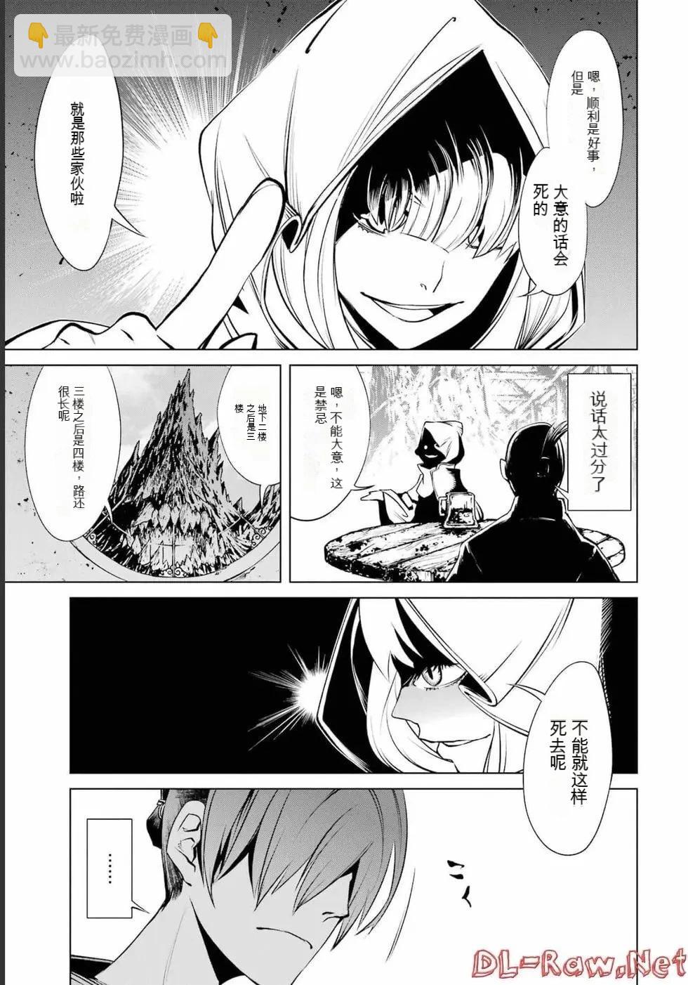 《哥布林杀手外传锷鸣的太刀》第21话 第5页