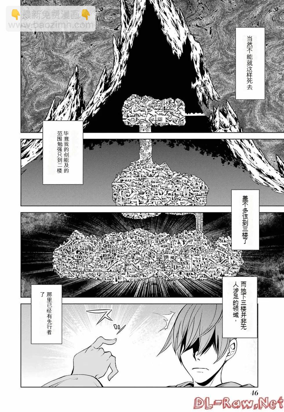 《哥布林杀手外传锷鸣的太刀》第21话 第6页