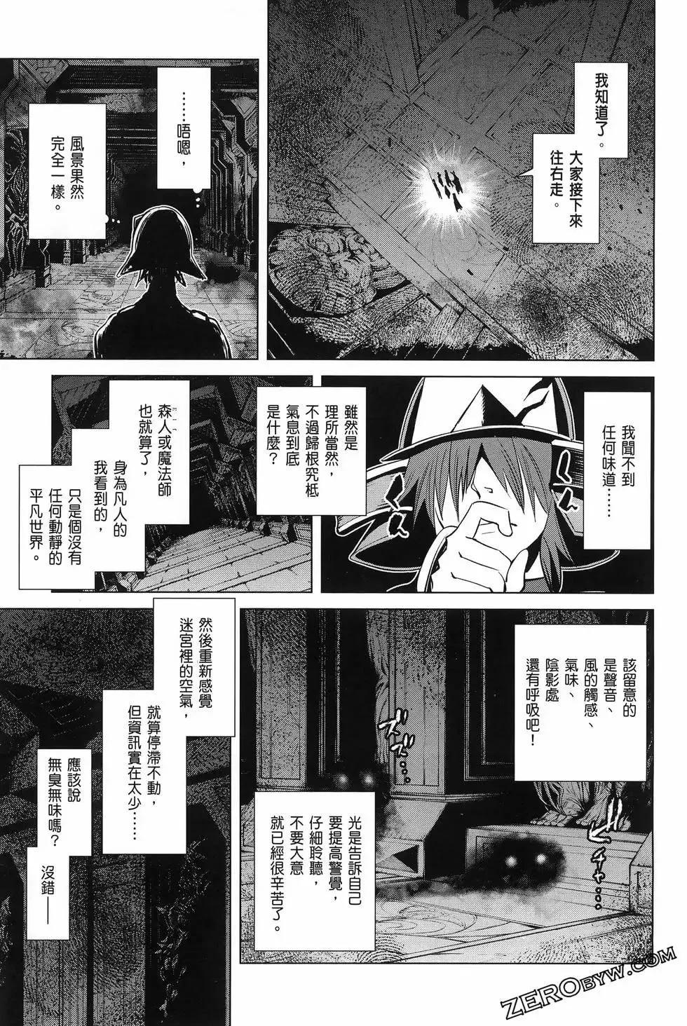 《哥布林杀手外传锷鸣的太刀》第18话 第20页