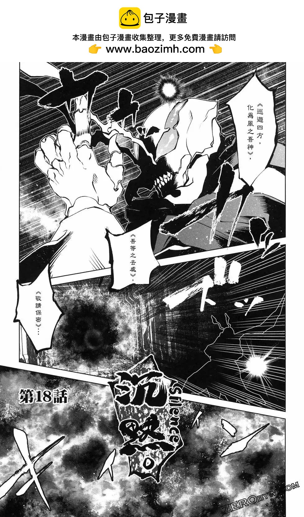 《哥布林杀手外传锷鸣的太刀》第18话 第2页