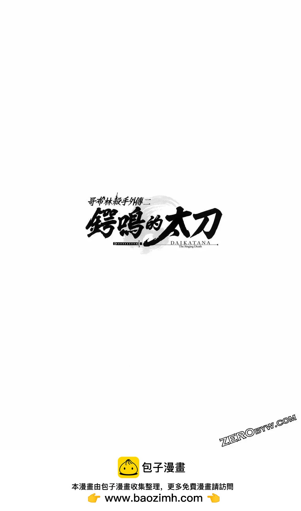《哥布林杀手外传锷鸣的太刀》第18话 第40页