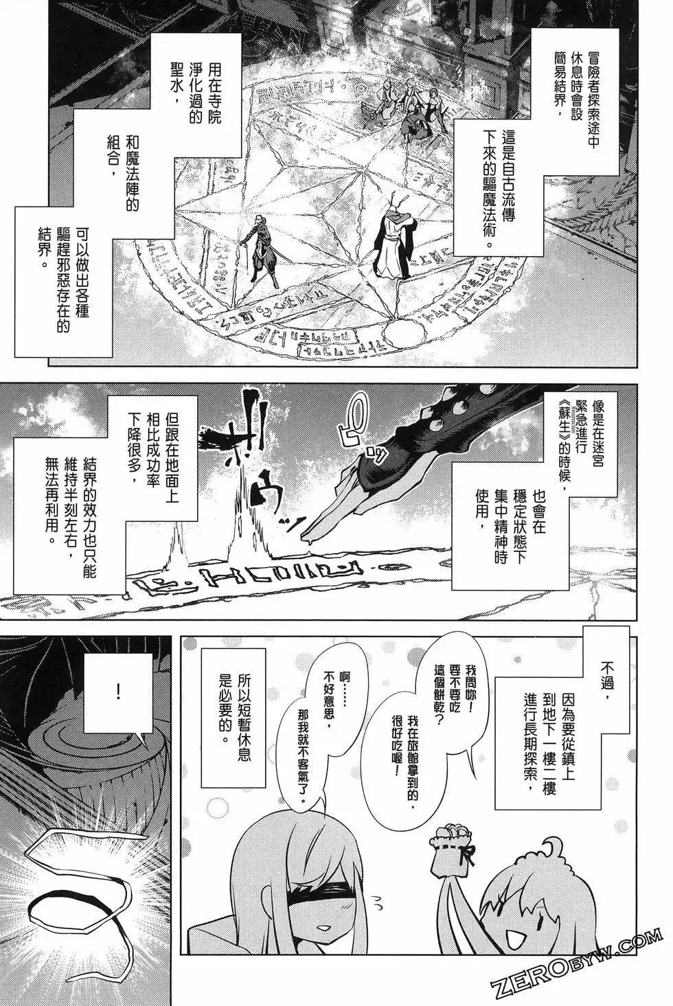 《哥布林杀手外传锷鸣的太刀》第18话 第6页