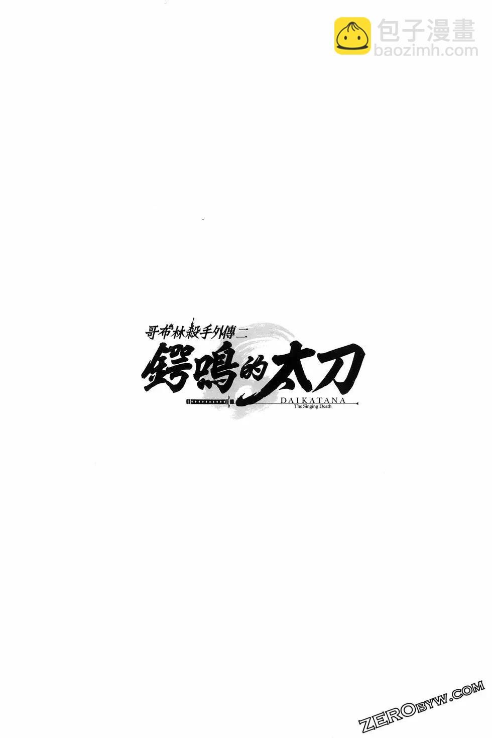 《哥布林杀手外传锷鸣的太刀》第19话 第38页