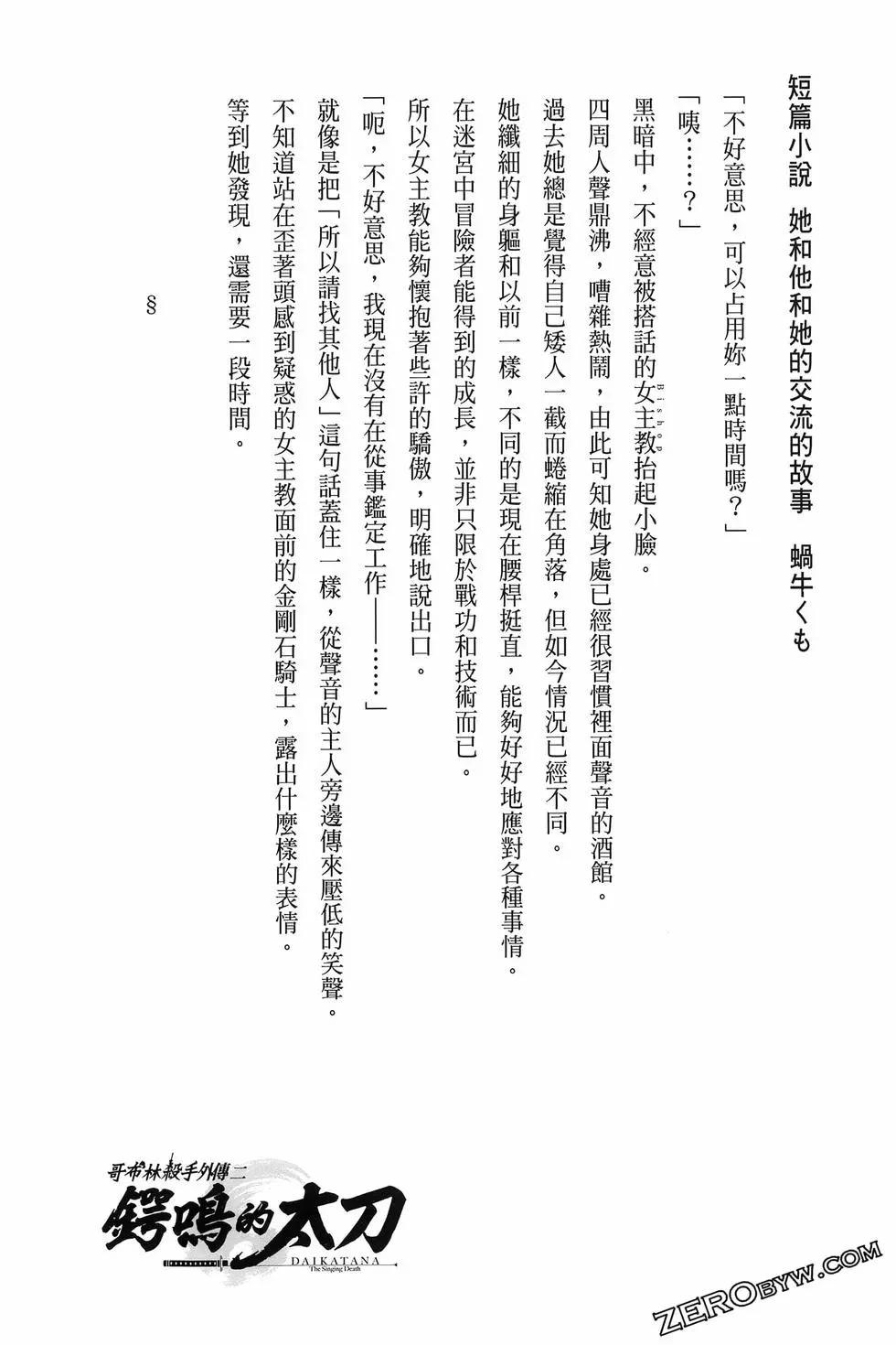《哥布林杀手外传锷鸣的太刀》第19话 第39页