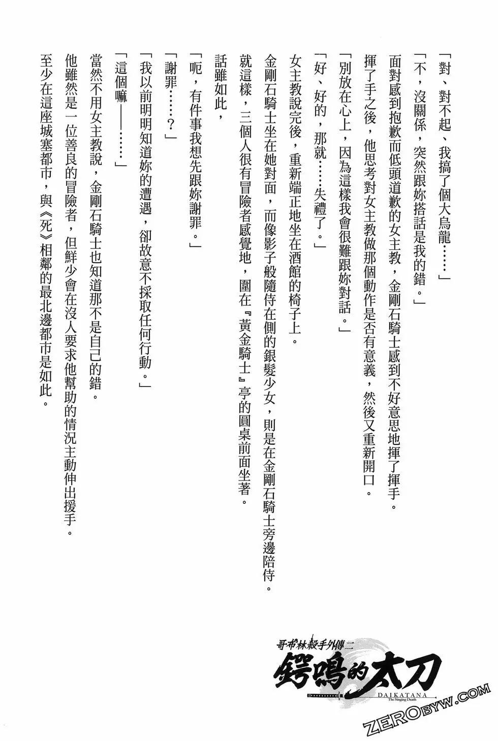 《哥布林杀手外传锷鸣的太刀》第19话 第40页