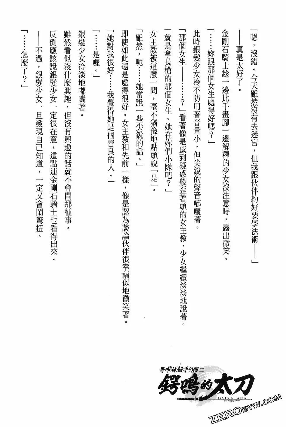 《哥布林杀手外传锷鸣的太刀》第19话 第42页