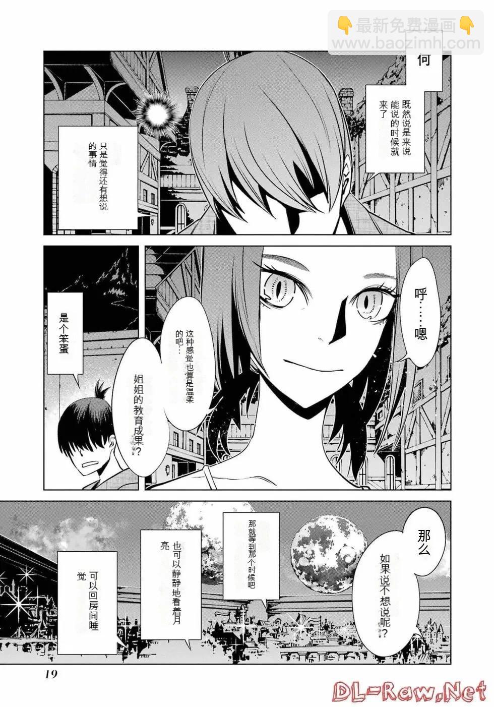 《哥布林杀手外传锷鸣的太刀》第20话 第20页