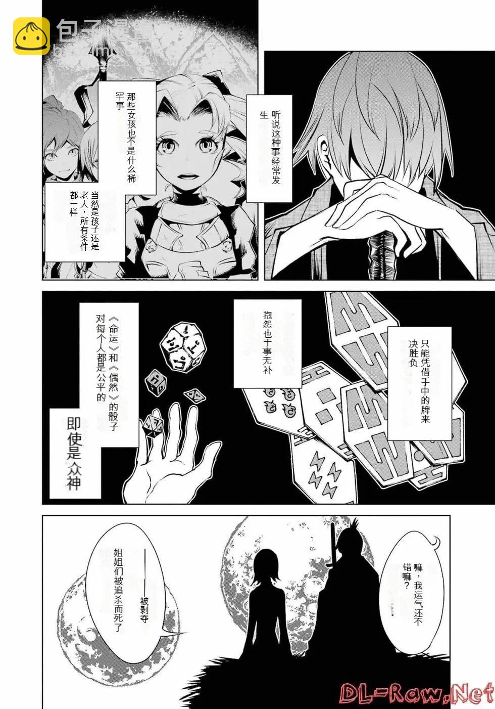 《哥布林杀手外传锷鸣的太刀》第20话 第23页