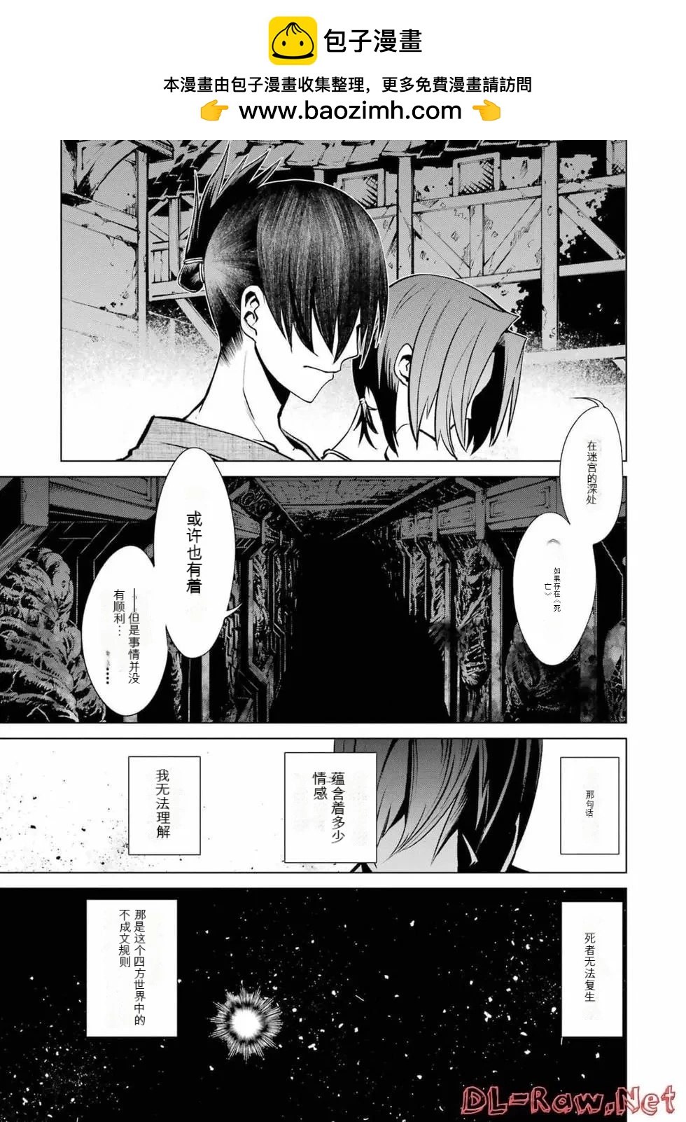 《哥布林杀手外传锷鸣的太刀》第20话 第24页