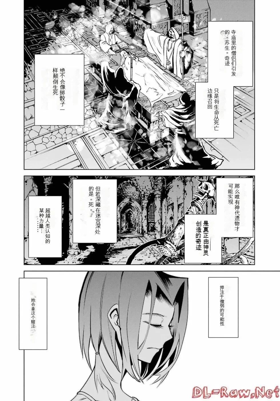 《哥布林杀手外传锷鸣的太刀》第20话 第25页