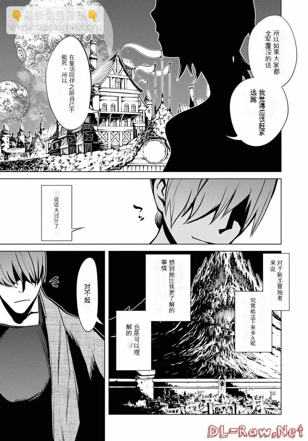 《哥布林杀手外传锷鸣的太刀》第20话 第26页