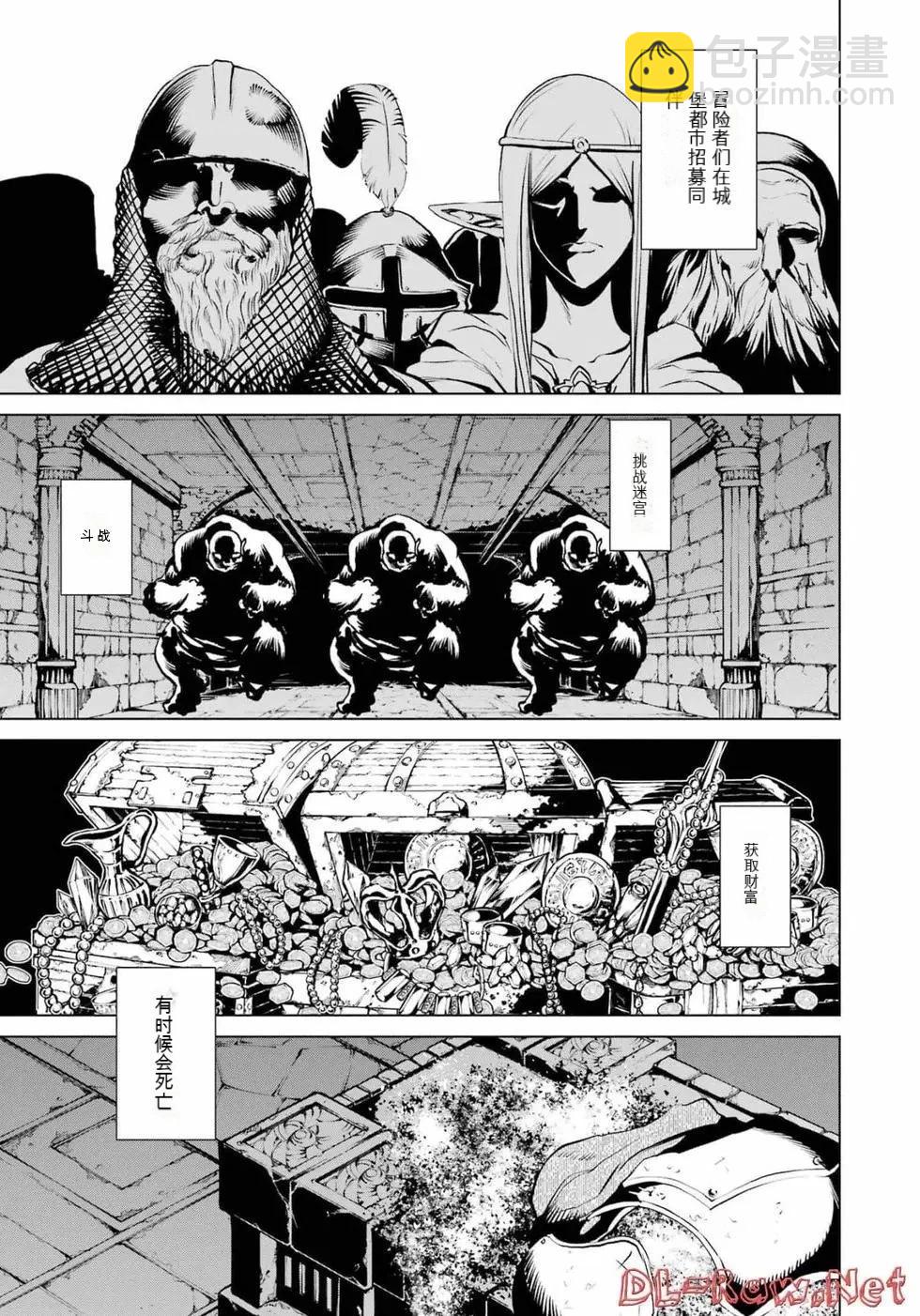 《哥布林杀手外传锷鸣的太刀》第20话 第38页