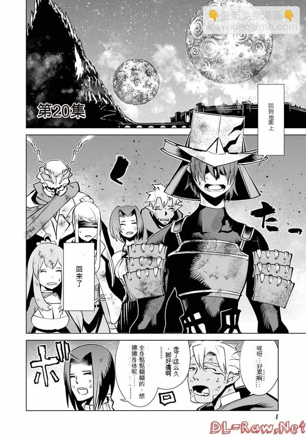《哥布林杀手外传锷鸣的太刀》第20话 第5页