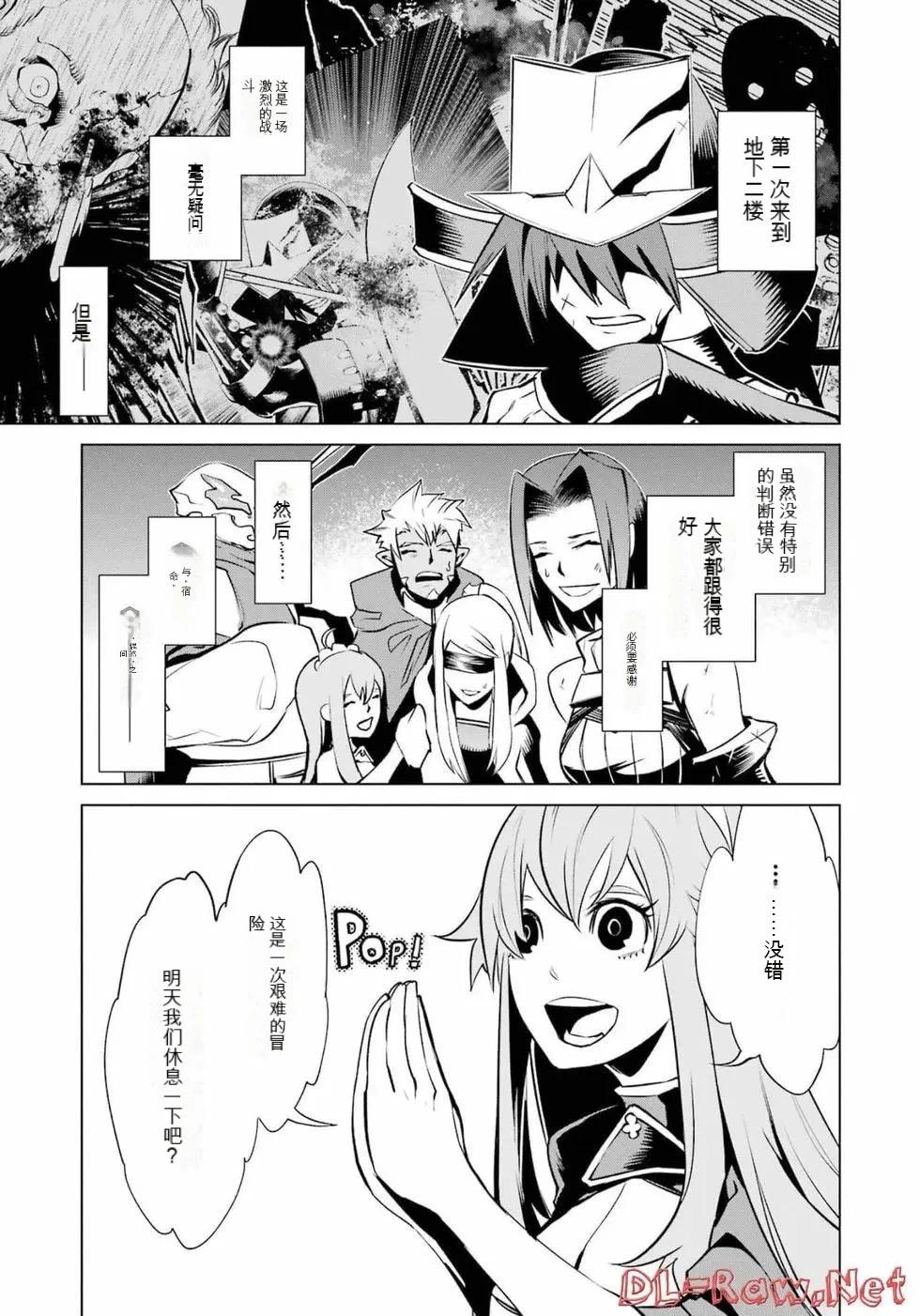 《哥布林杀手外传锷鸣的太刀》第20话 第6页
