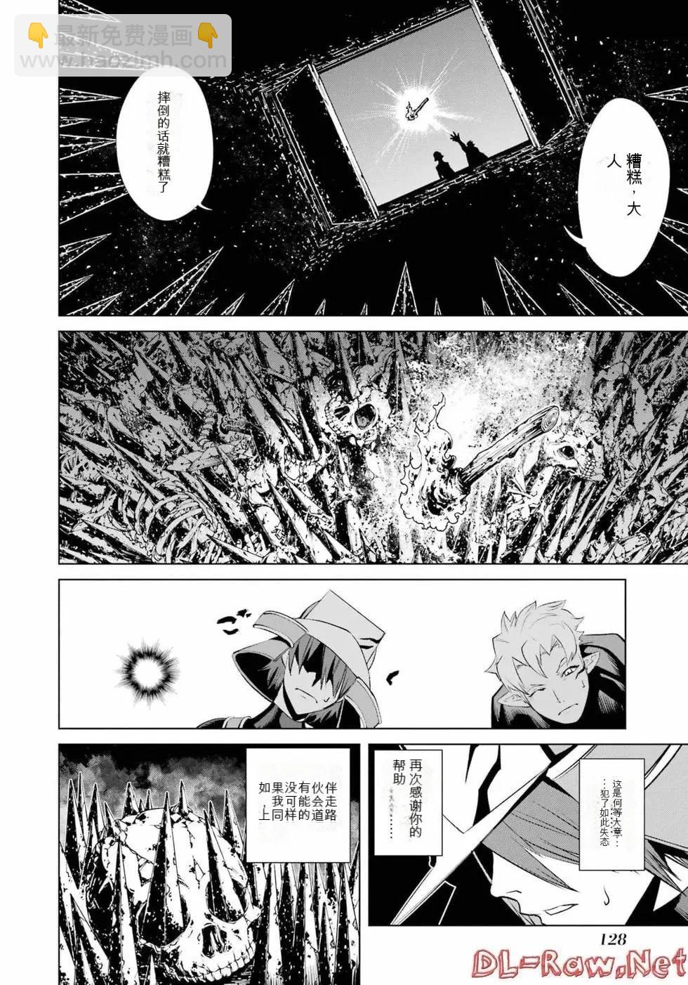 《哥布林杀手外传锷鸣的太刀》第23话 第20页