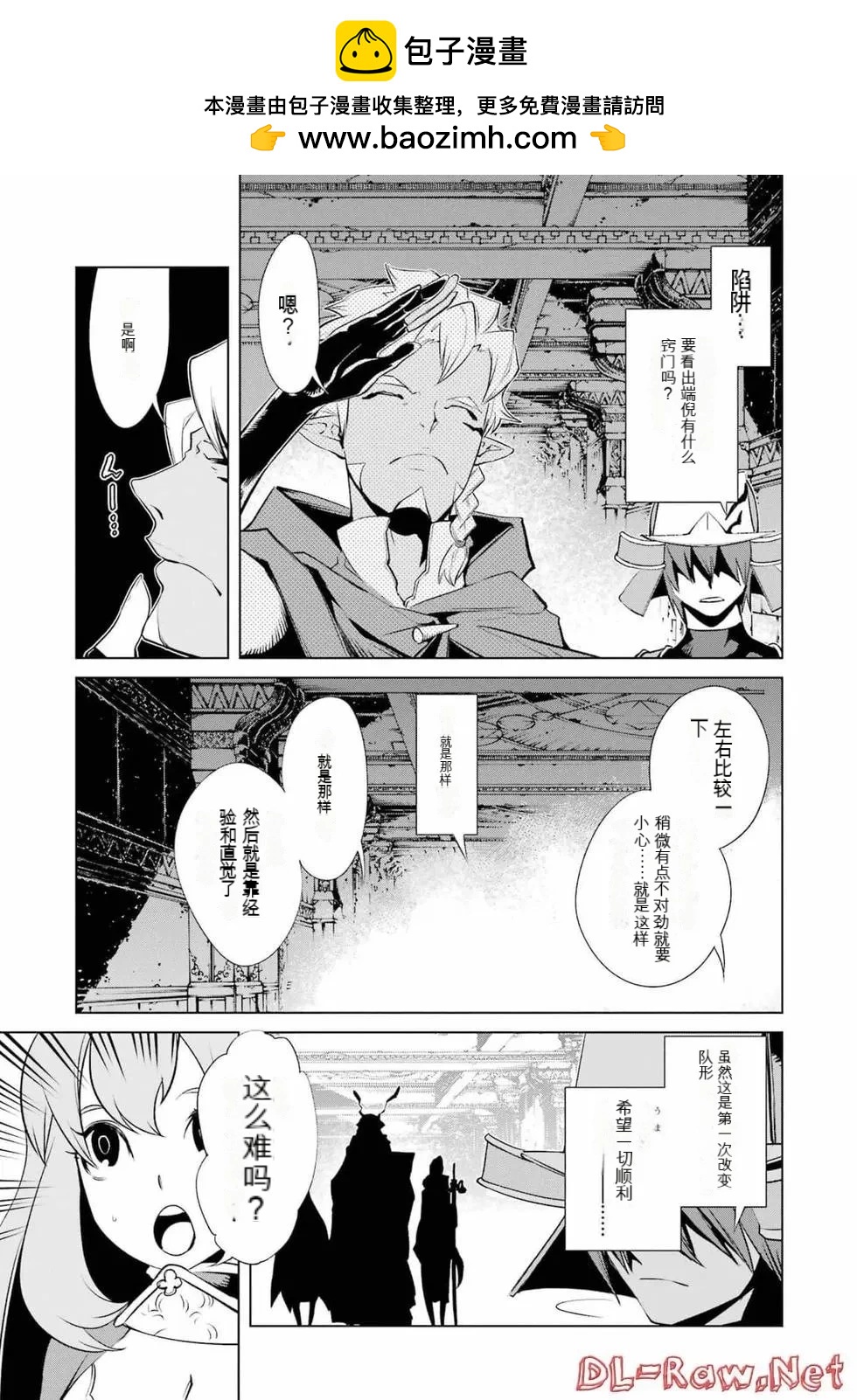《哥布林杀手外传锷鸣的太刀》第23话 第23页