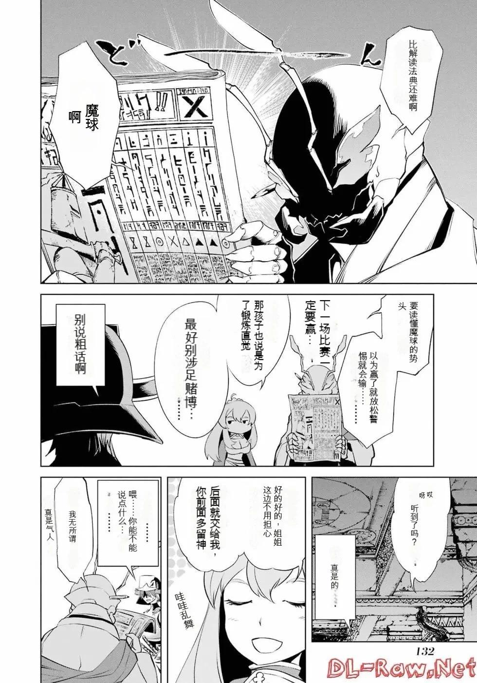 《哥布林杀手外传锷鸣的太刀》第23话 第24页