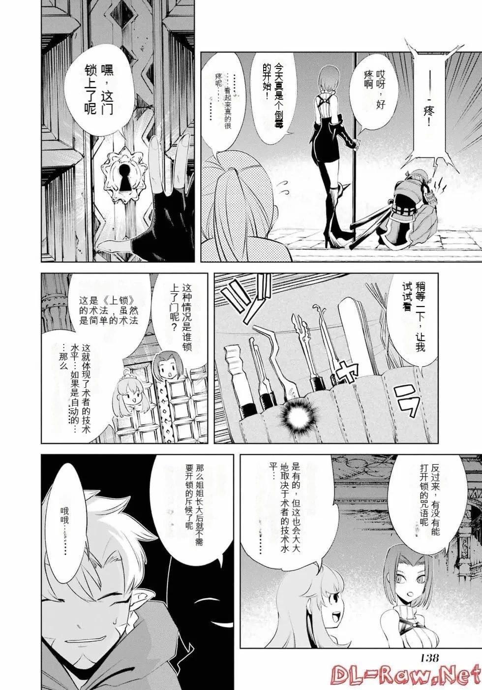 《哥布林杀手外传锷鸣的太刀》第23话 第30页