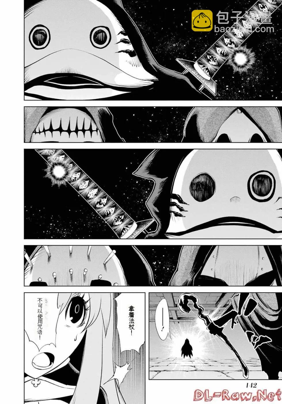 《哥布林杀手外传锷鸣的太刀》第23话 第34页