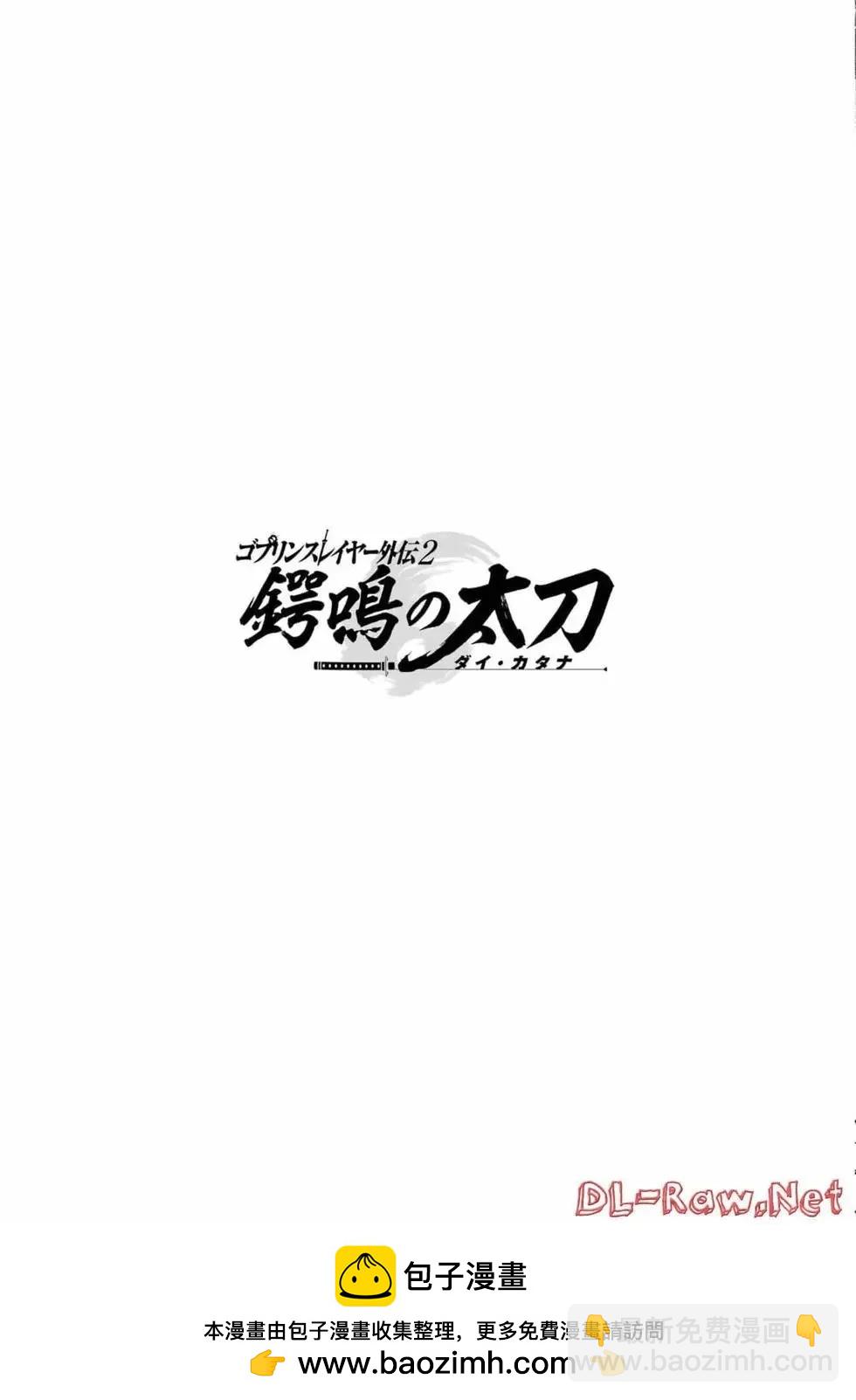 《哥布林杀手外传锷鸣的太刀》第23话 第41页
