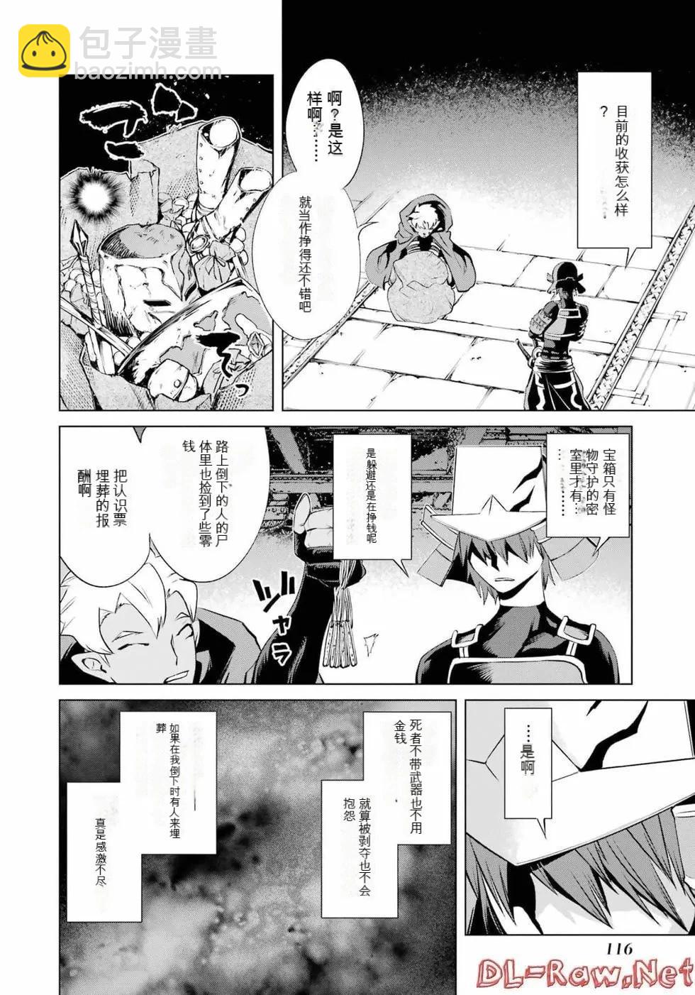 《哥布林杀手外传锷鸣的太刀》第23话 第8页