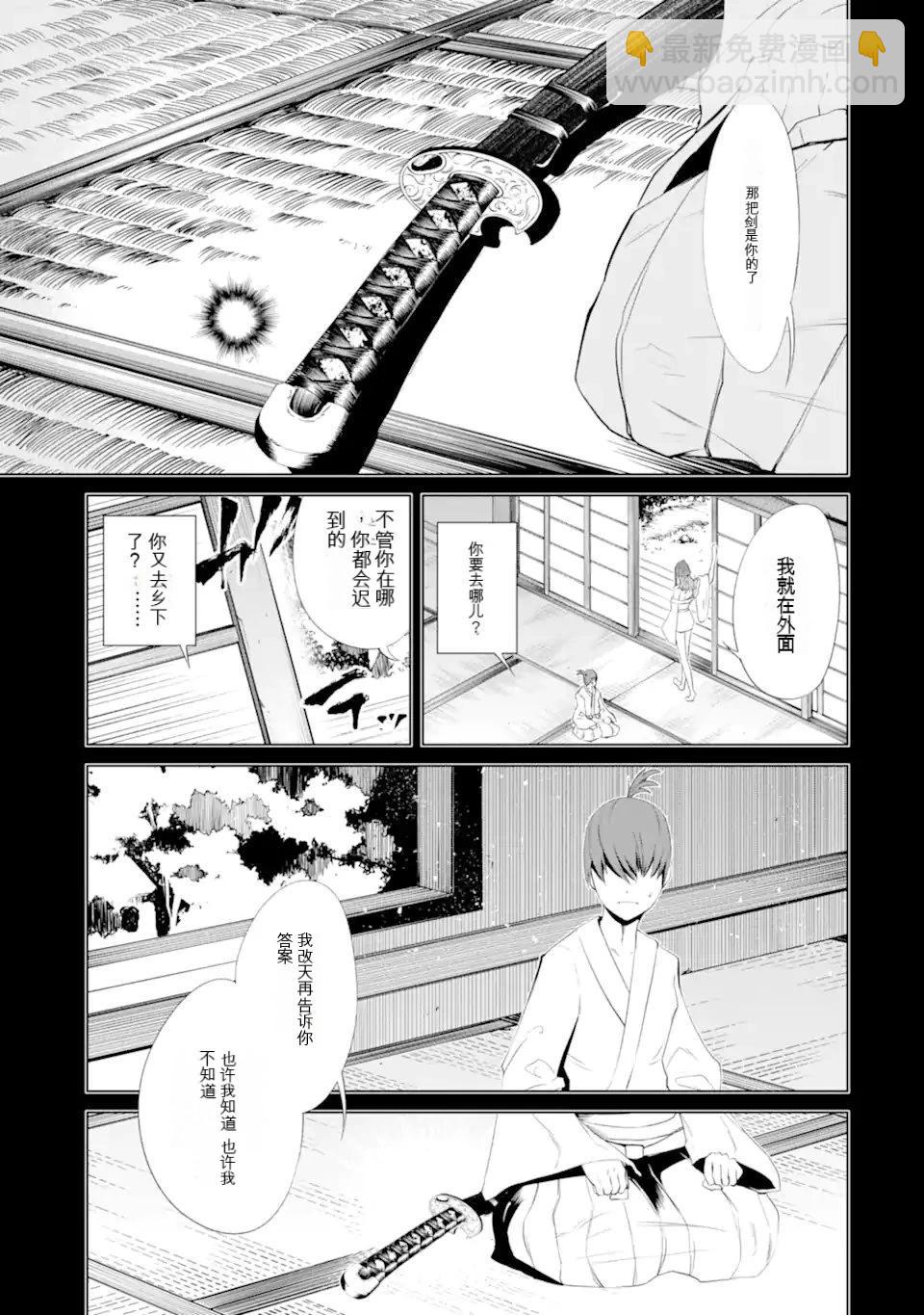 《哥布林杀手外传锷鸣的太刀》第25话 第18页