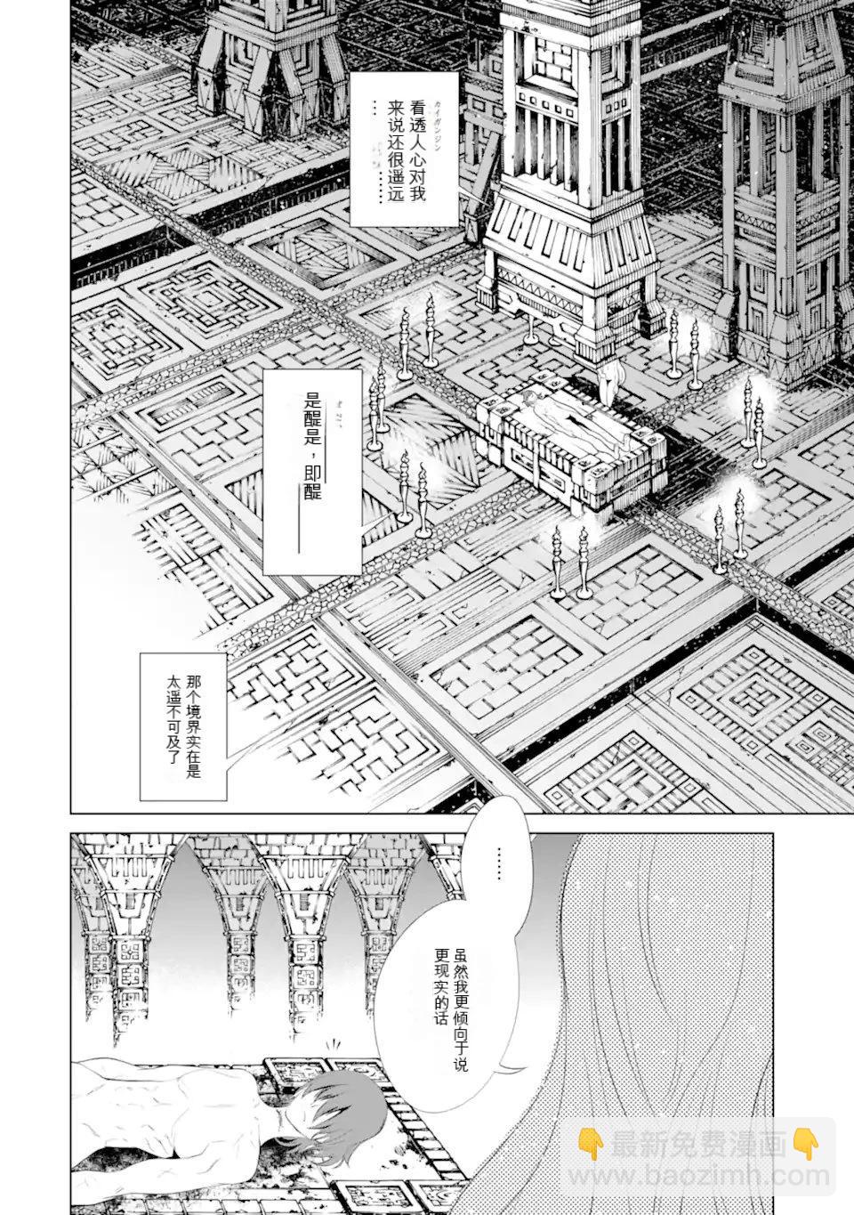 《哥布林杀手外传锷鸣的太刀》第25话 第23页