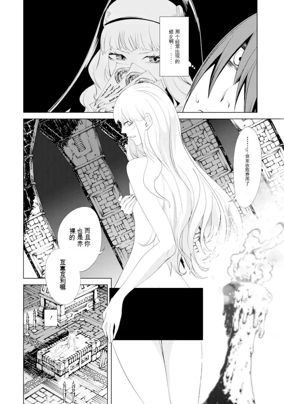 《哥布林杀手外传锷鸣的太刀》第25话 第25页
