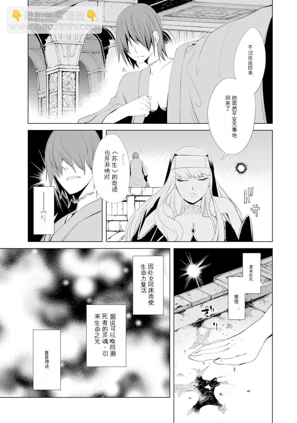 《哥布林杀手外传锷鸣的太刀》第25话 第26页