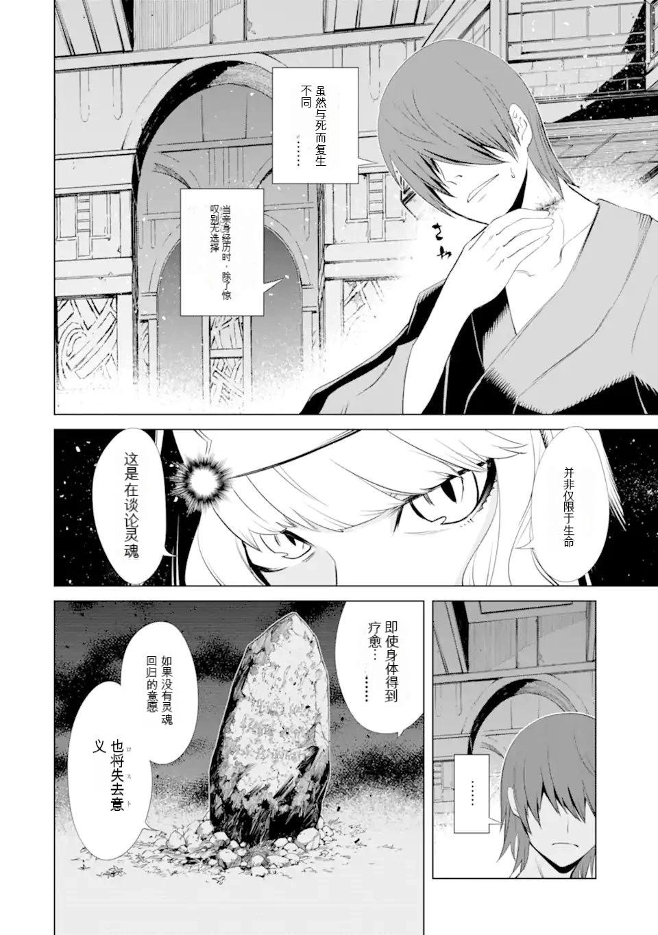 《哥布林杀手外传锷鸣的太刀》第25话 第27页