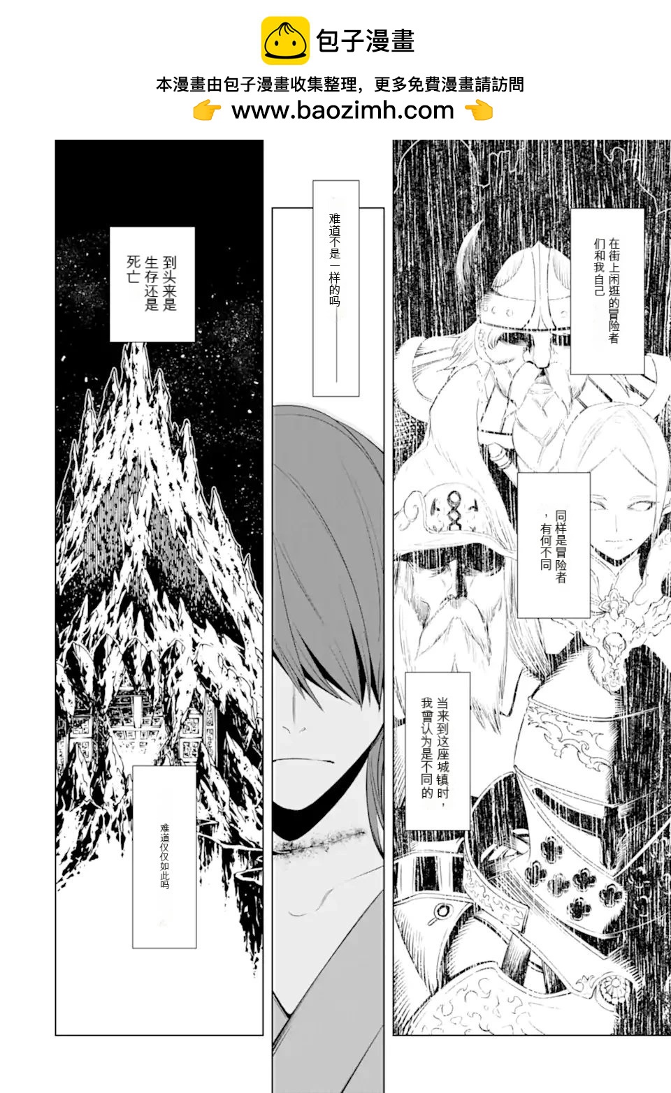 《哥布林杀手外传锷鸣的太刀》第25话 第29页