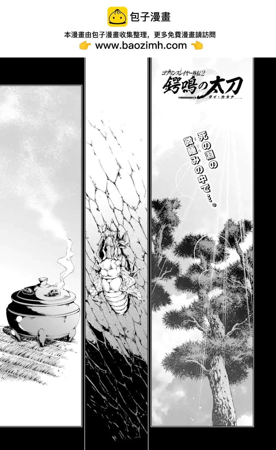 《哥布林杀手外传锷鸣的太刀》第25话 第2页
