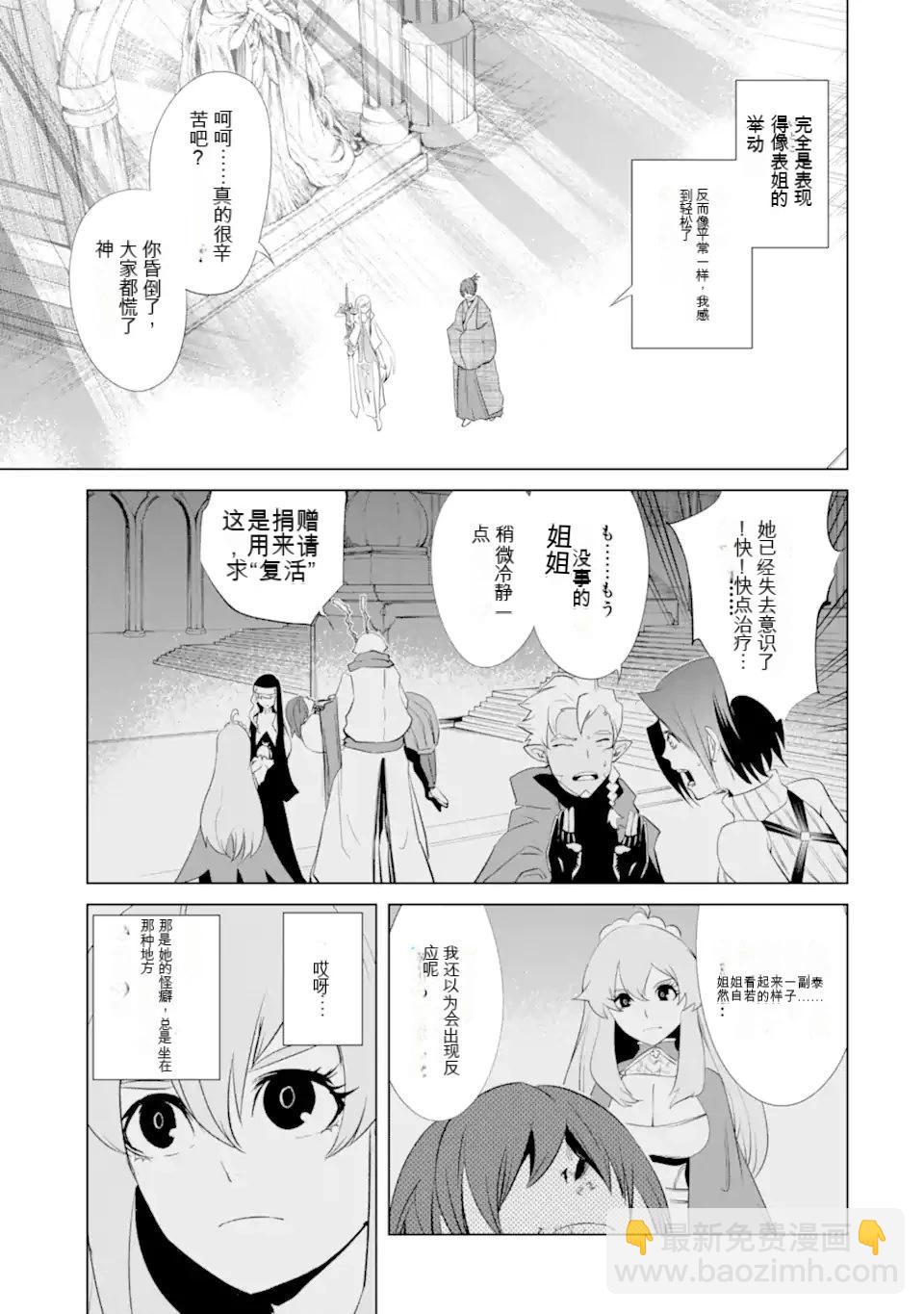 《哥布林杀手外传锷鸣的太刀》第25话 第36页