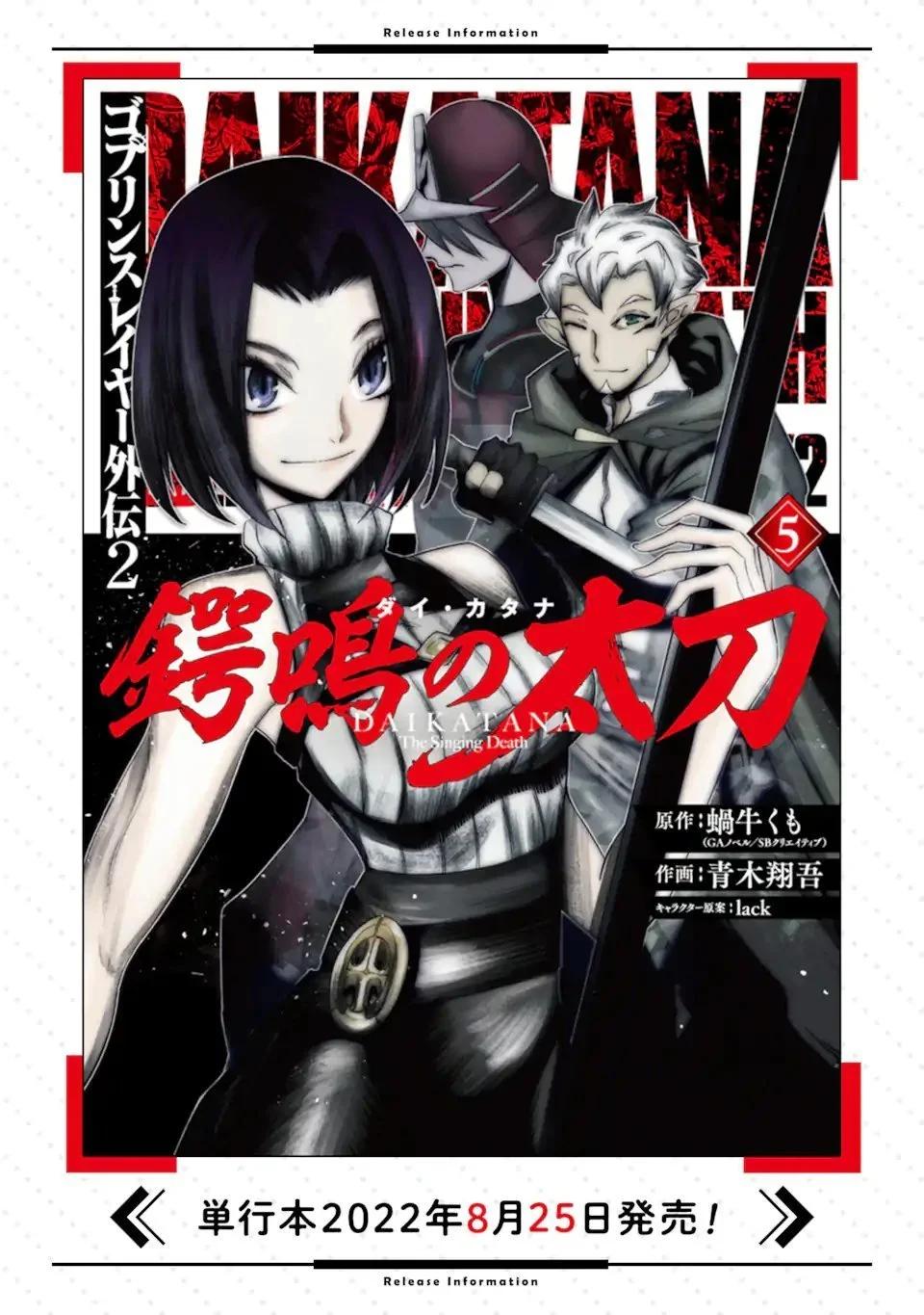 《哥布林杀手外传锷鸣的太刀》第24话 第1页