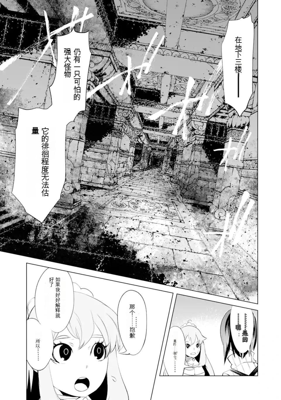 《哥布林杀手外传锷鸣的太刀》第24话 第26页