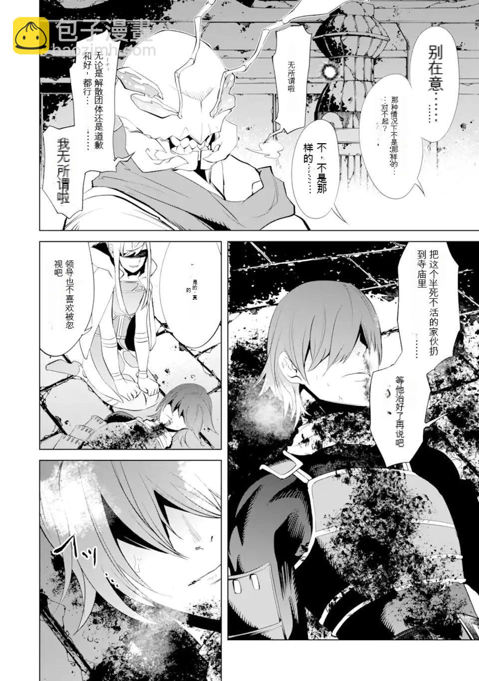 《哥布林杀手外传锷鸣的太刀》第24话 第27页
