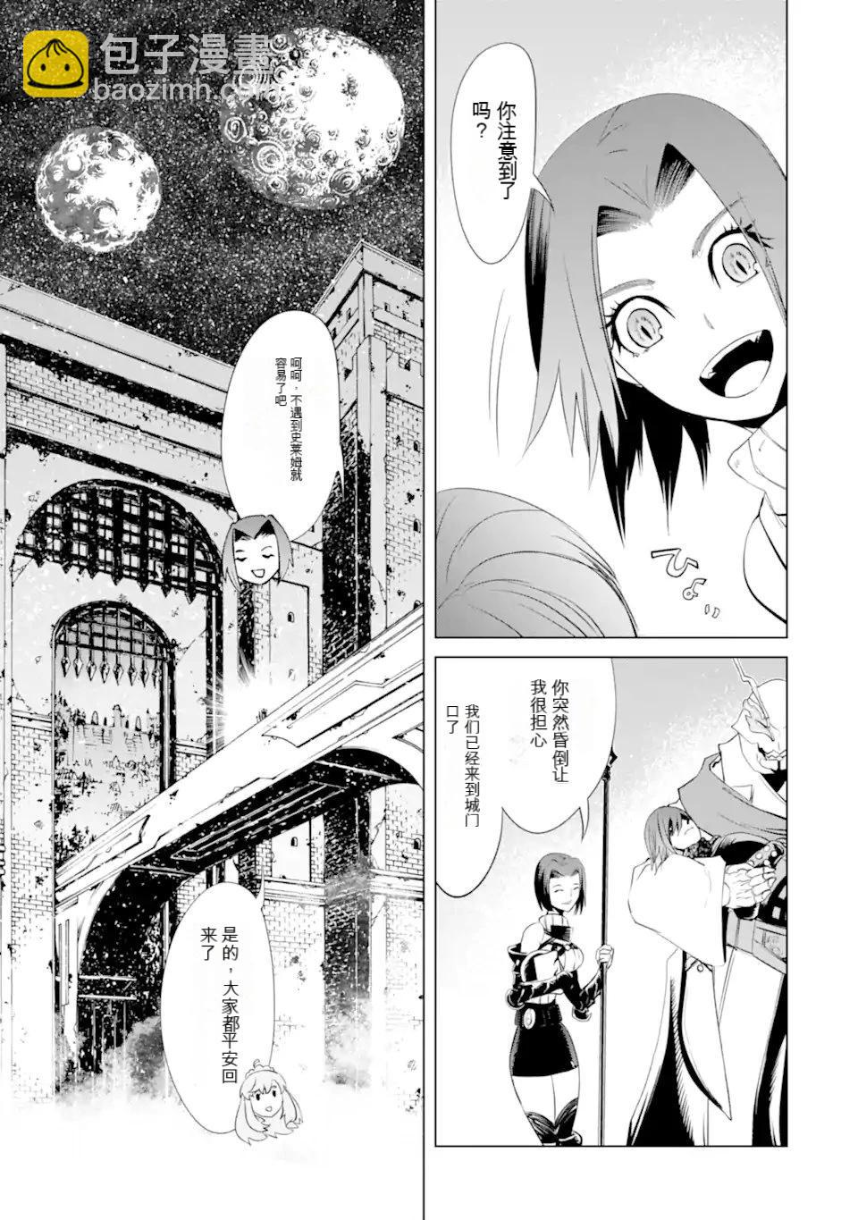 《哥布林杀手外传锷鸣的太刀》第24话 第29页
