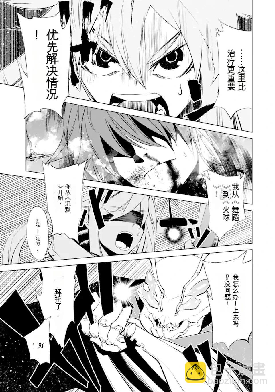《哥布林杀手外传锷鸣的太刀》第24话 第8页