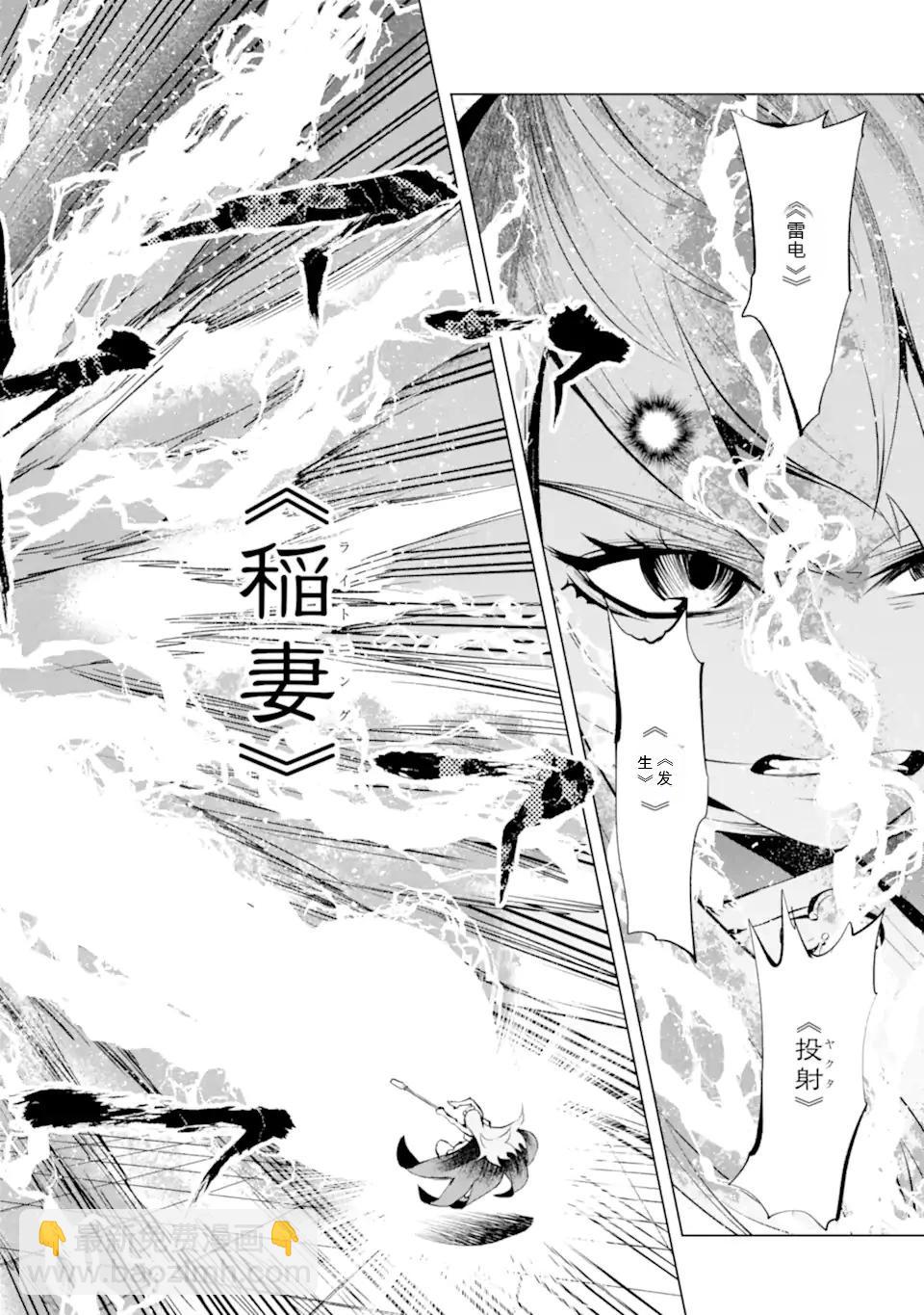 《哥布林杀手外传锷鸣的太刀》第29话 第16页