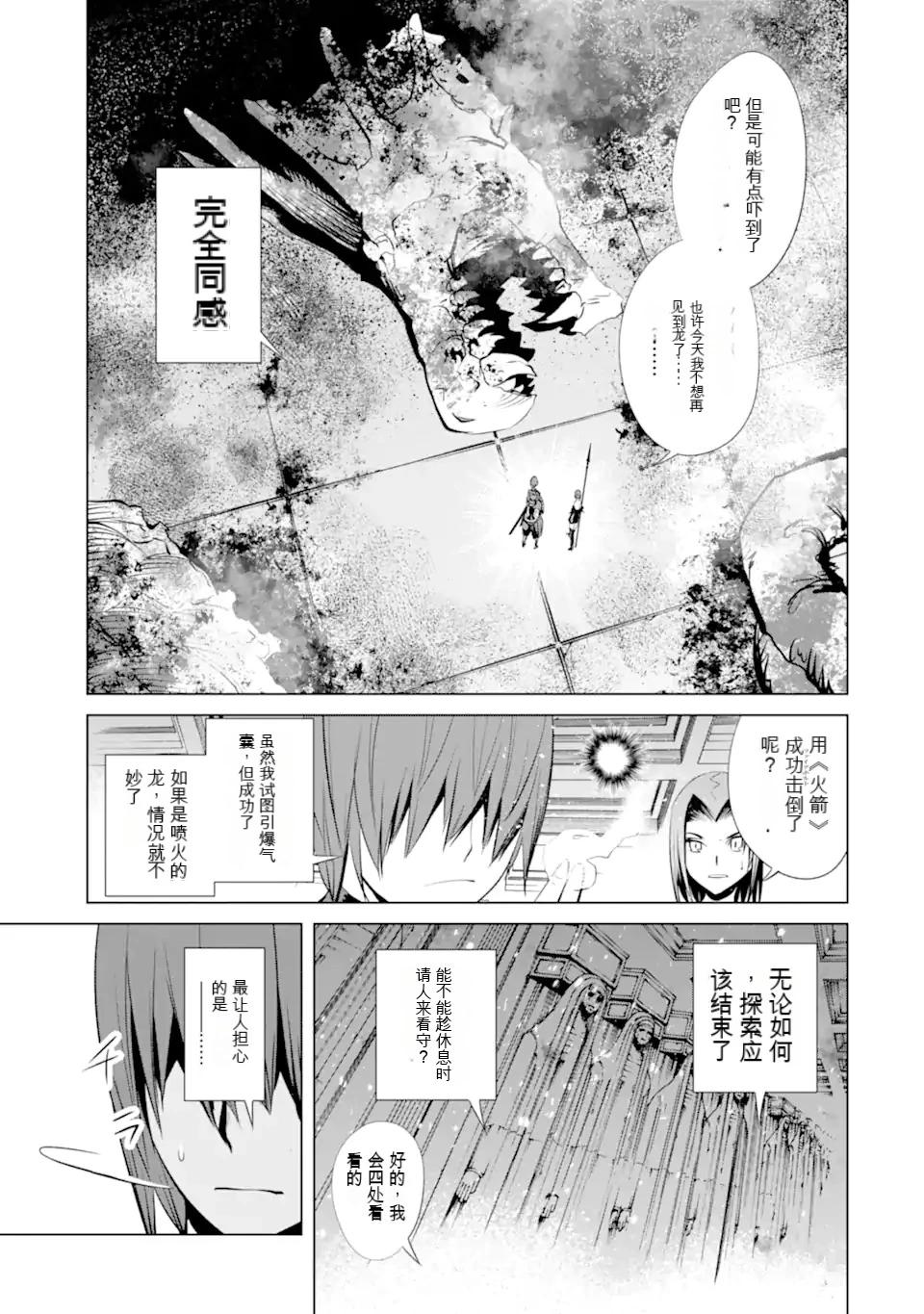 《哥布林杀手外传锷鸣的太刀》第29话 第25页