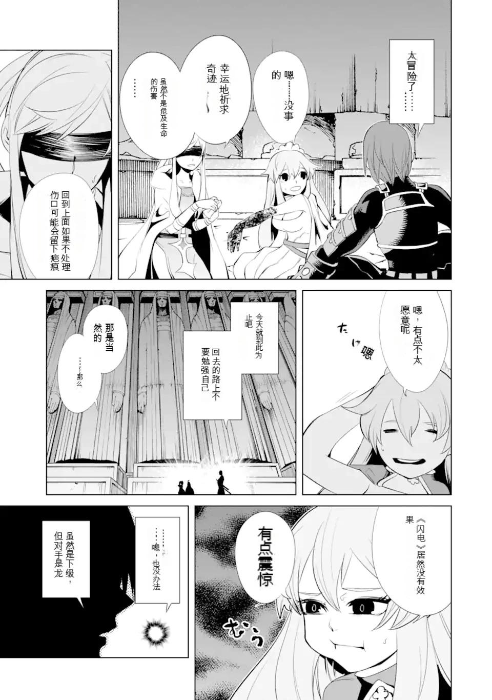 《哥布林杀手外传锷鸣的太刀》第29话 第27页