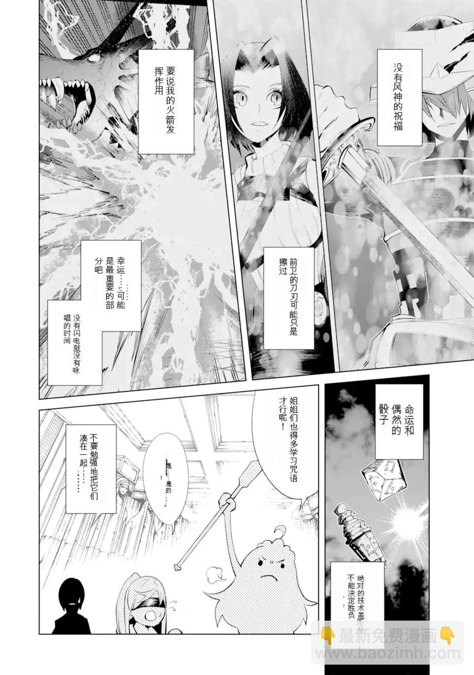 《哥布林杀手外传锷鸣的太刀》第29话 第28页