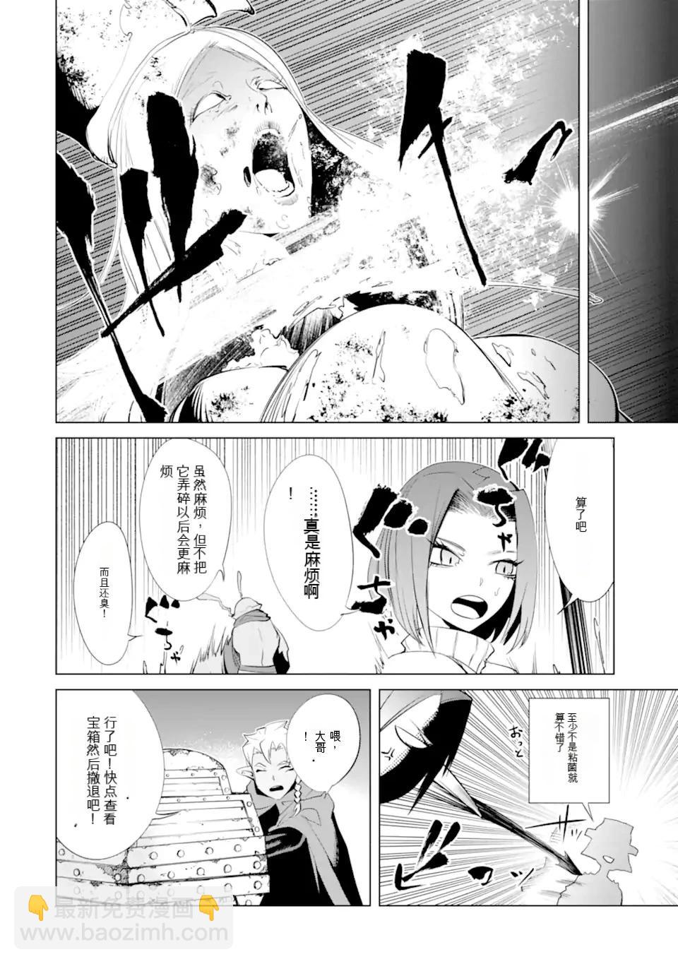 《哥布林杀手外传锷鸣的太刀》第29话 第32页