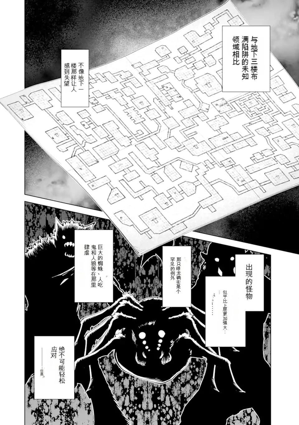 《哥布林杀手外传锷鸣的太刀》第29话 第34页